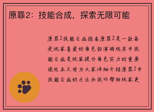 原罪2：技能合成，探索无限可能